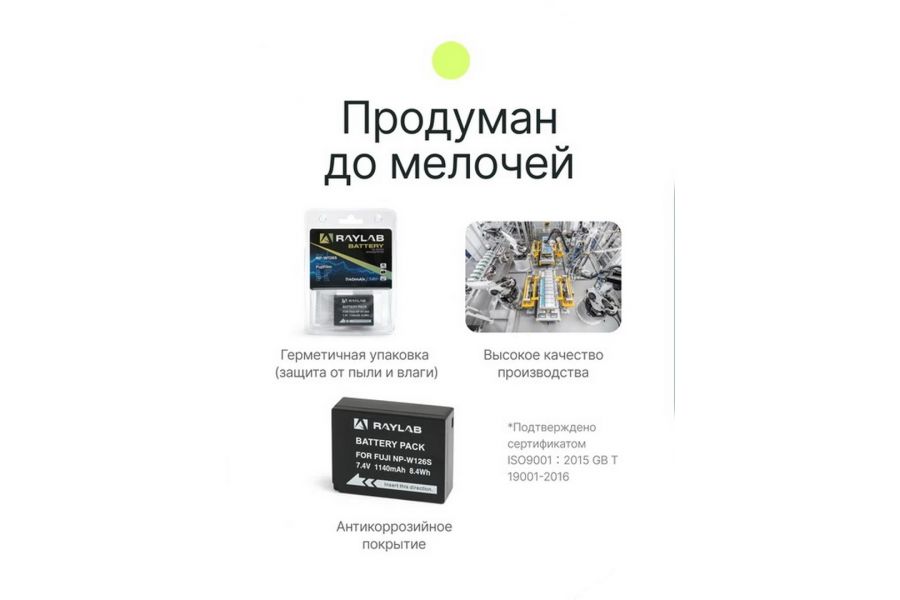 Аккумулятор Raylab RL-W126S Новый