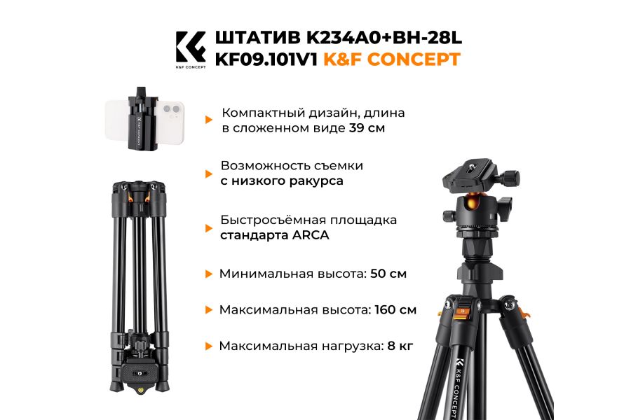 Штатив K&F Concept K234A0 + BH-28L KF09.101V1