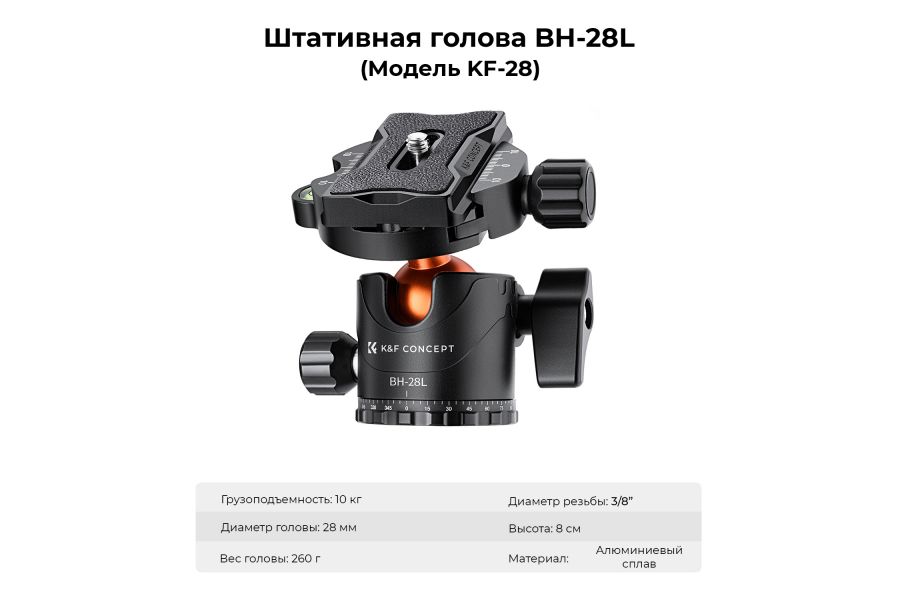 Штатив K&F Concept KF09.087V6 K234A7 + BH-28L с горизонтальной штангой