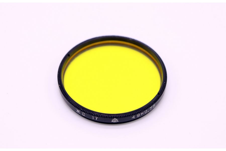 Светофильтр ЖС-17 49х0,75