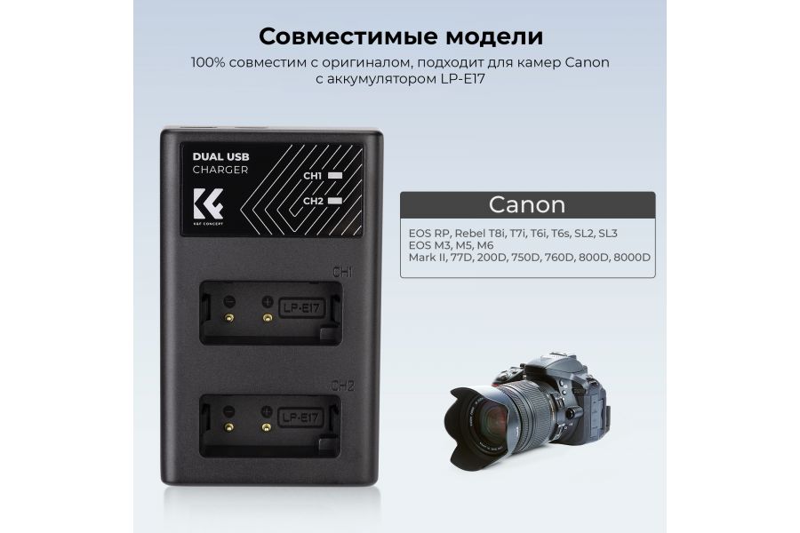 Зарядное устройство LP-E17 K&F Concept