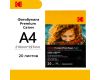 Фотобумага Kodak Premium Photo Satin A4 20 листов (сатиновая)