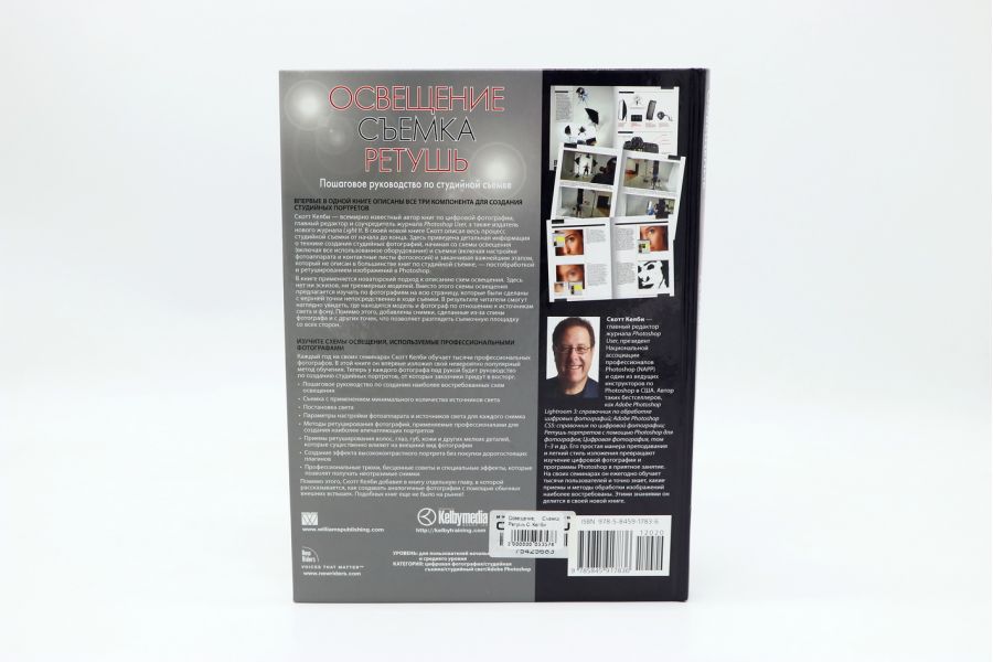 Освещение, Съемка, Ретушь С. Келби