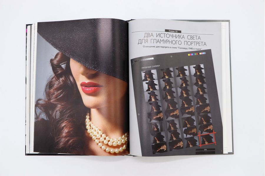 Освещение, Съемка, Ретушь С. Келби