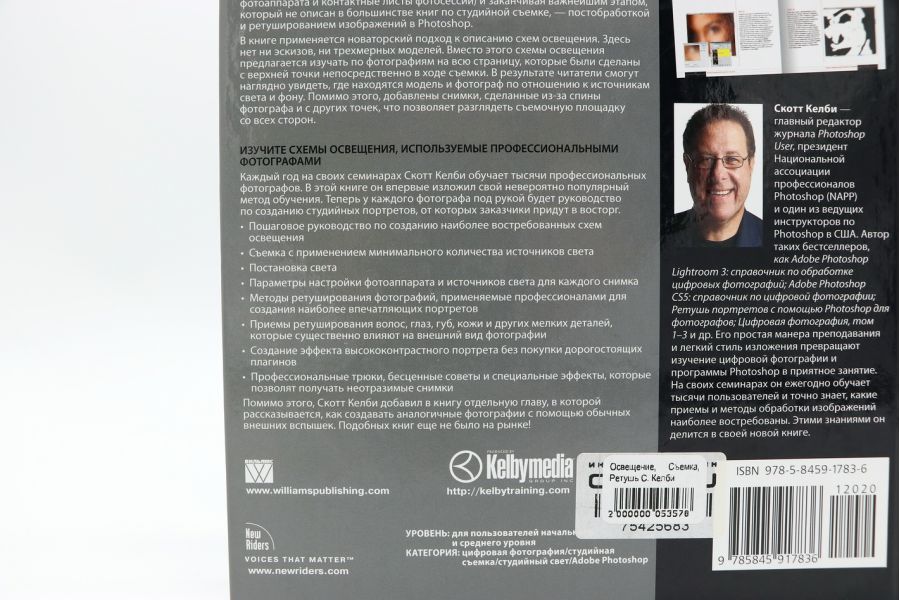 Освещение, Съемка, Ретушь С. Келби