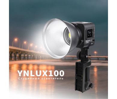 Студийный свет YongNuo YNLUX100 KIT