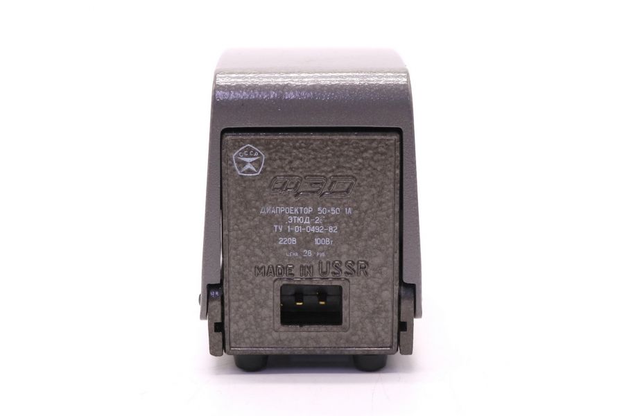 Диапроектор Этюд-2с  (СССР, 1988) в упаковке