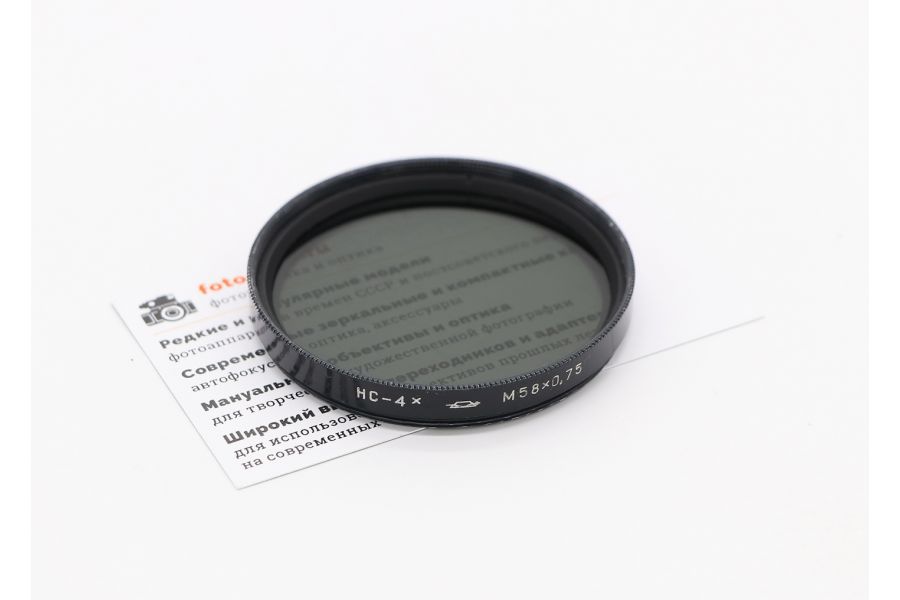 Светофильтр НС-4х 58х0,75 КМЗ