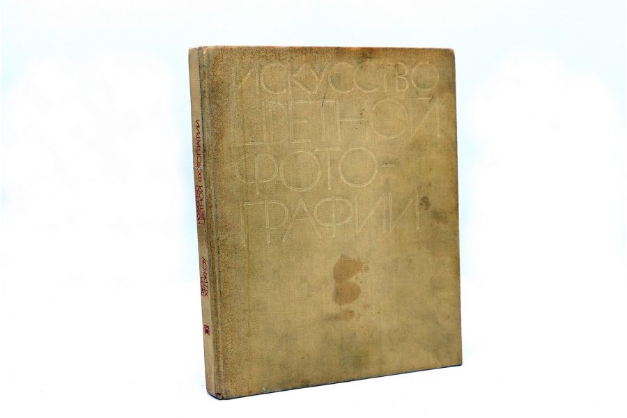 Искусство цветной фотографии Д. Хеджкоу