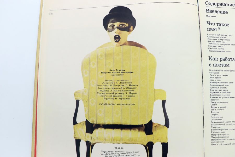 Искусство цветной фотографии Д. Хеджкоу