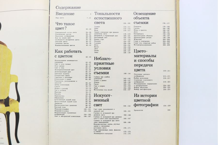 Искусство цветной фотографии Д. Хеджкоу