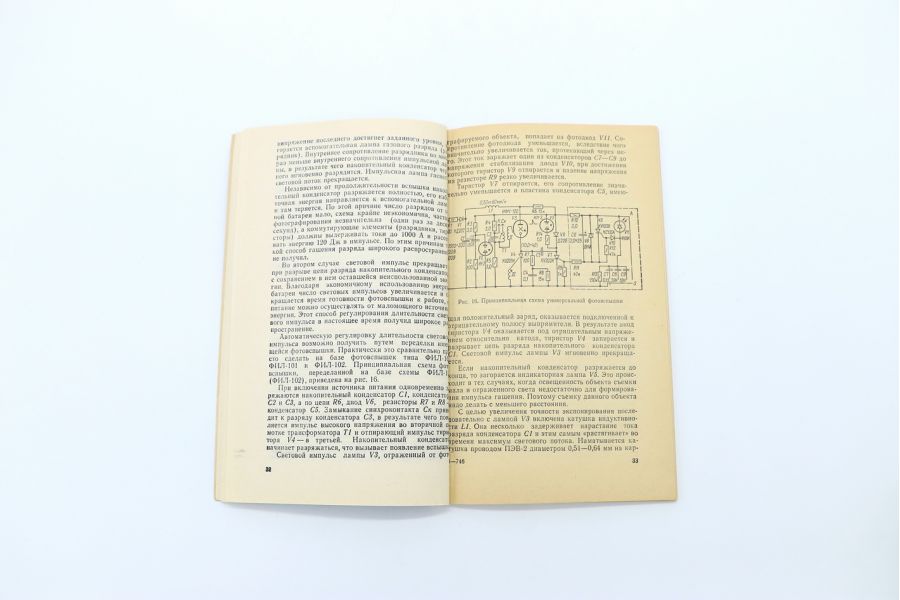 Электрические и электронные устройства для фотографии Г.А. Федотов