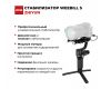 Стабилизатор Zhiyun Weebill S Новый