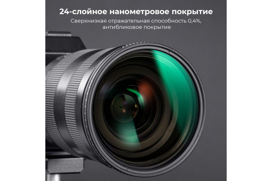 Светофильтр K&F Concept Nano-D Variable ND2-ND400 (1-9 Stop) 67mm