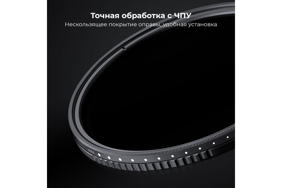 Светофильтр K&F Concept Nano-D Variable ND2-ND400 (1-9 Stop) 67mm