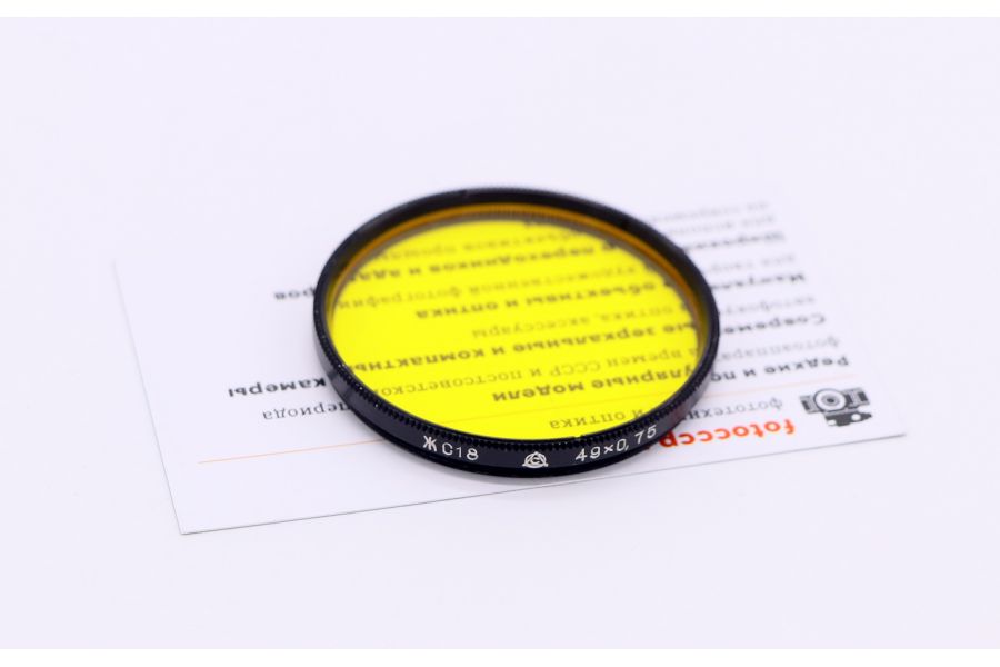 Светофильтр ЖС-18 49х0,75 / 49mm