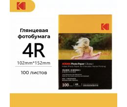 Фотобумага Kodak Glossy 4R 100 листов (глянцевая)