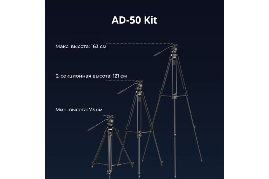 Штатив SmallRig 4685 AD-50