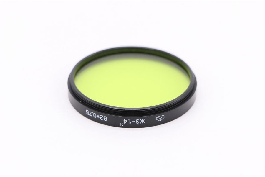 Светофильтр ЖЗ-1,4Х 62х0,75 / 62mm