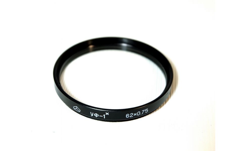 Светофильтр УФ-1Х 62х0.75 /UV 62мм