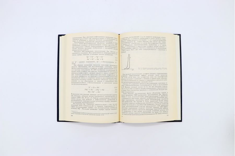 Основы черно-белых и цветных фотопроцессов А.В. Редько