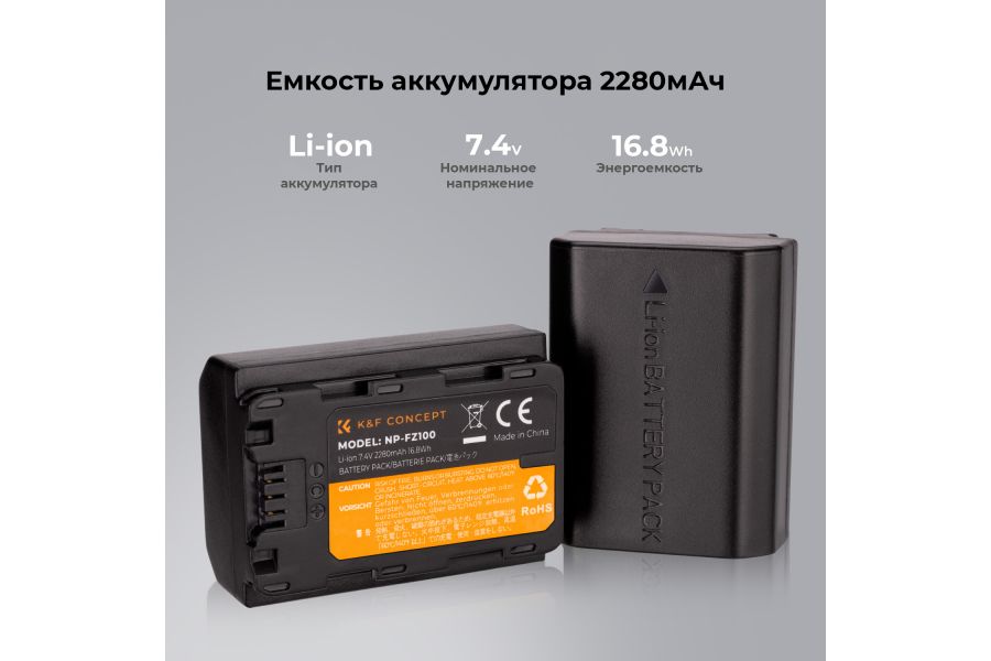 Аккумулятор NP-FZ100 K&F Concept 2280mAh