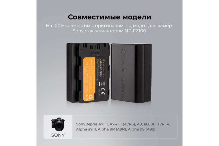 Аккумулятор NP-FZ100 K&F Concept 2280mAh