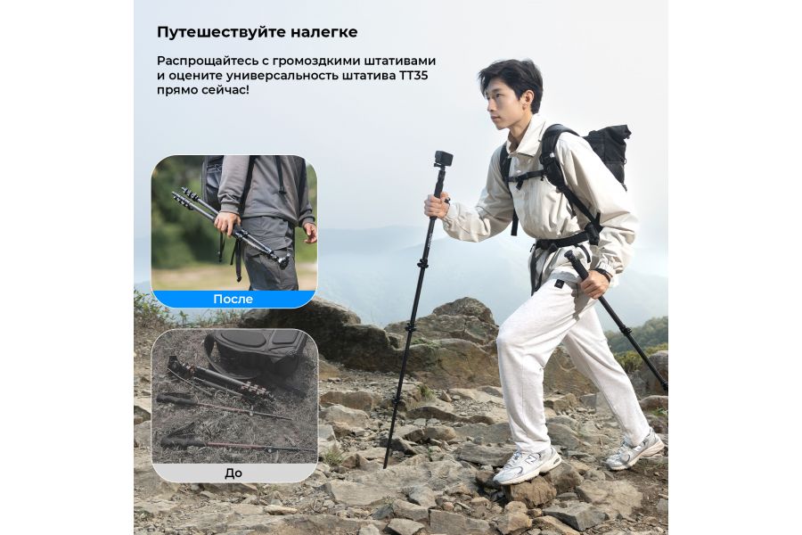 Штатив Ulanzi TT35 Hiking Stick Kit