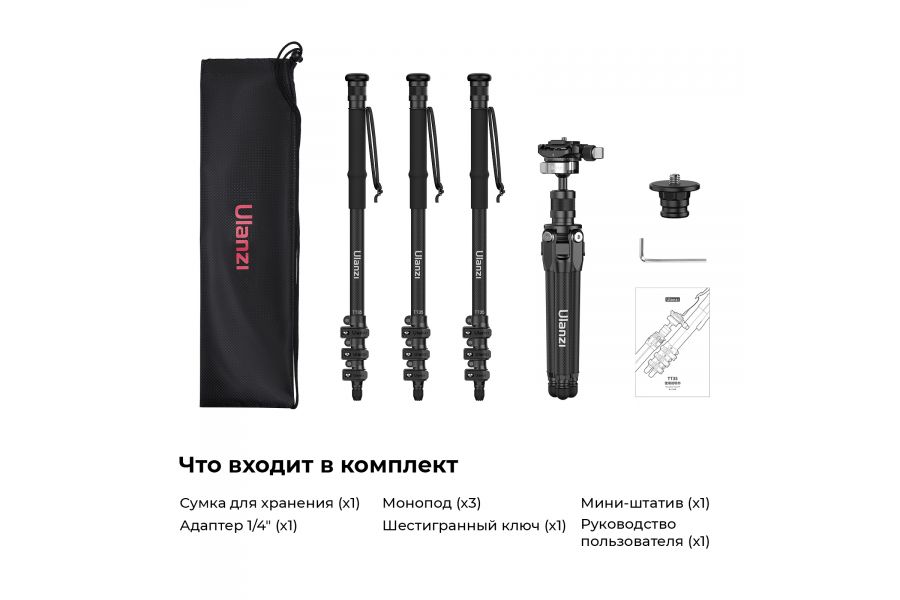 Штатив Ulanzi TT35 Hiking Stick Kit