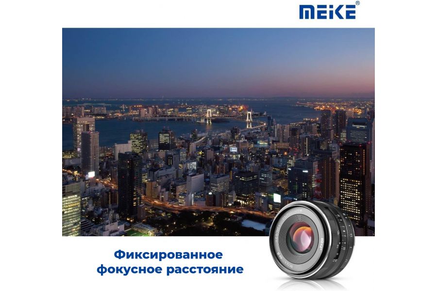 Объектив Meike 35mm f/1.7 APS-C Sony E