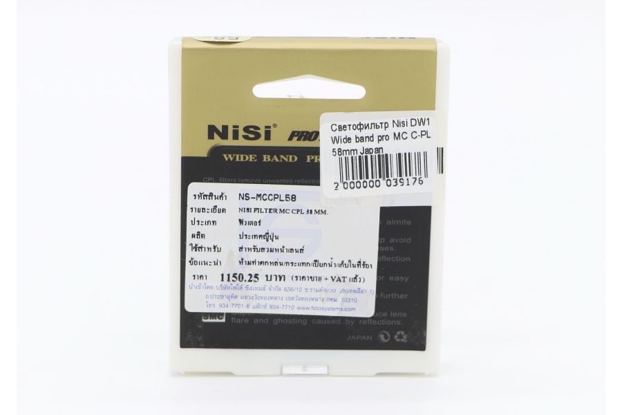 Светофильтр Nisi DW1 Wide band pro MC C-PL 58mm Japan