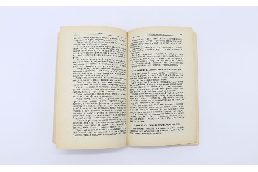 Краткий справочник фотолюбителя Н.Д. Панфилов, А.А. Фомин