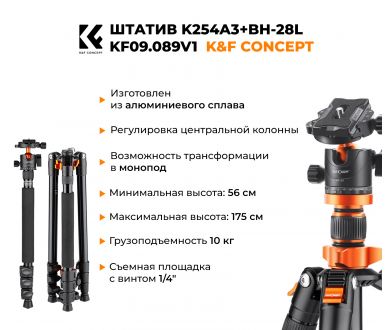 Штатив K&F Concept K254A3 + BH-28L KF09.089V1