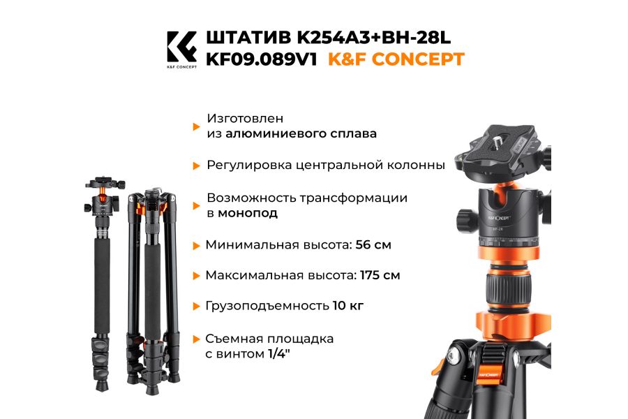 Штатив K&F Concept K254A3 + BH-28L KF09.089V1