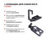 L-площадка Fotga для Canon EOS R