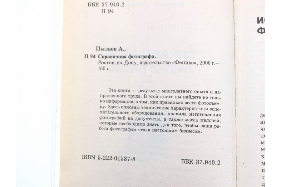 Справочник фотографа А. Пылаев