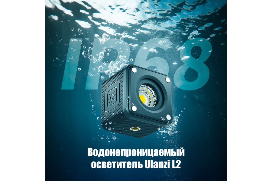 Осветитель Ulanzi L2 2172