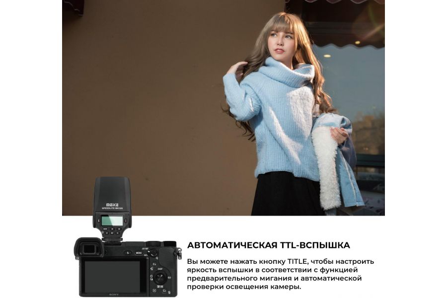 Фотовспышка Meike MK-320P TTL для Panasonic, Olympus