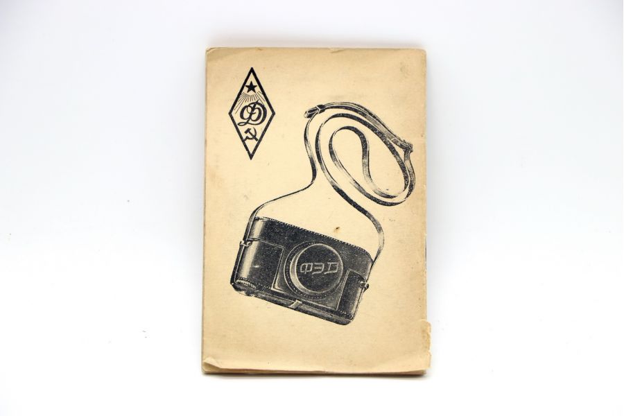 Инструкция по ФЭД НКВД-СССР 1938г.