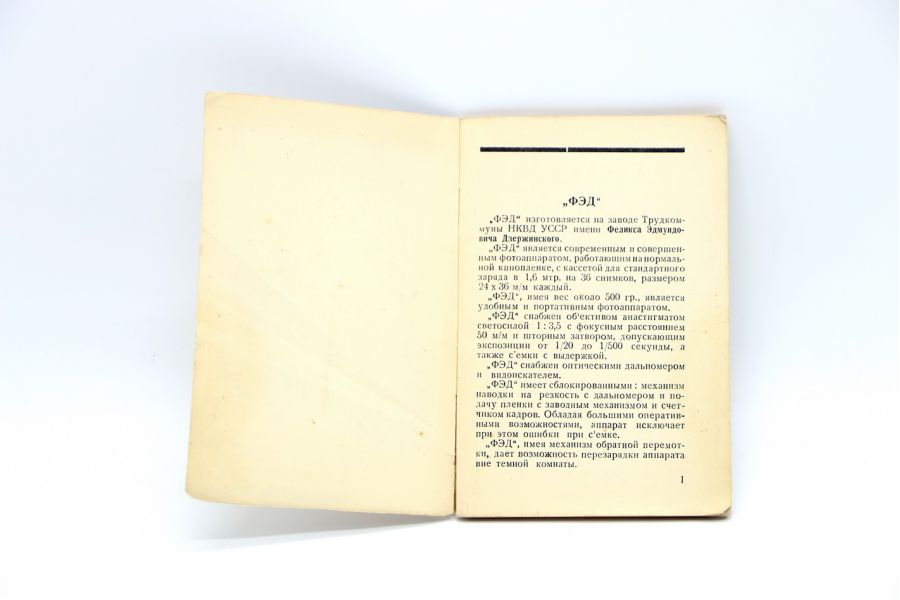 Инструкция по ФЭД НКВД-СССР 1938г.