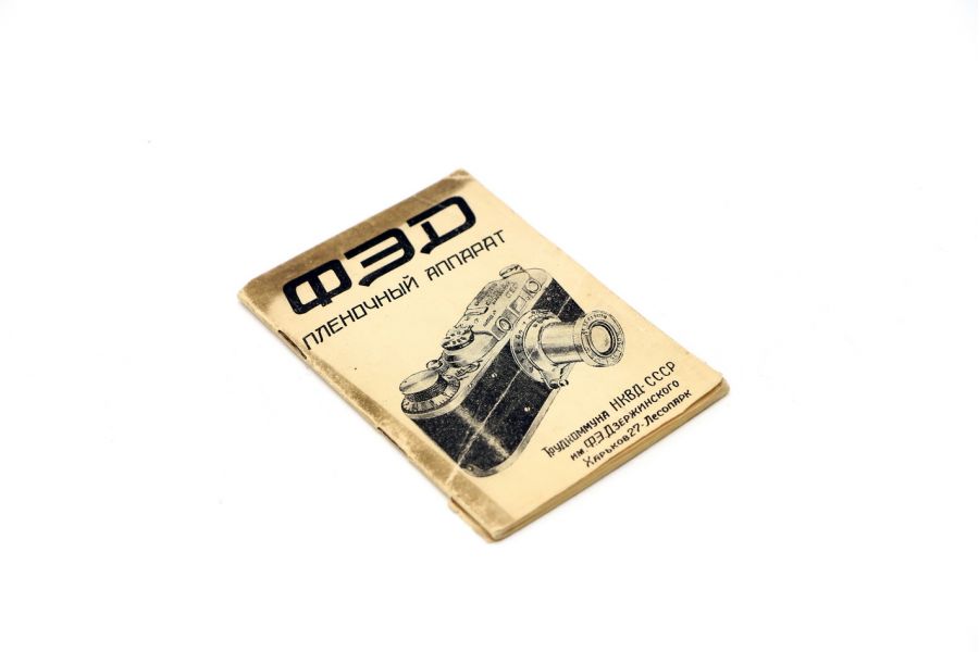 Инструкция по ФЭД НКВД-СССР 1938г.