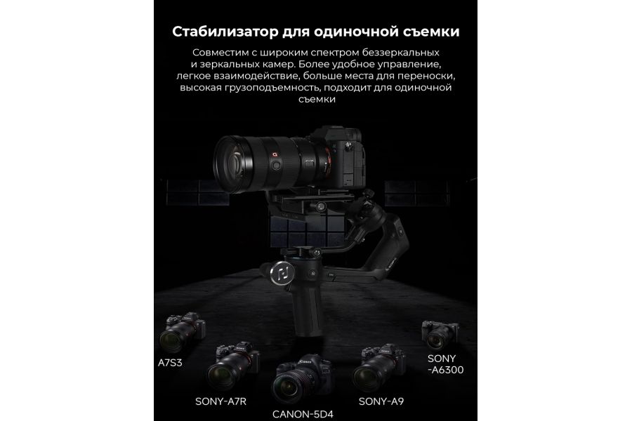 Стабилизатор Feiyu SCORP-C