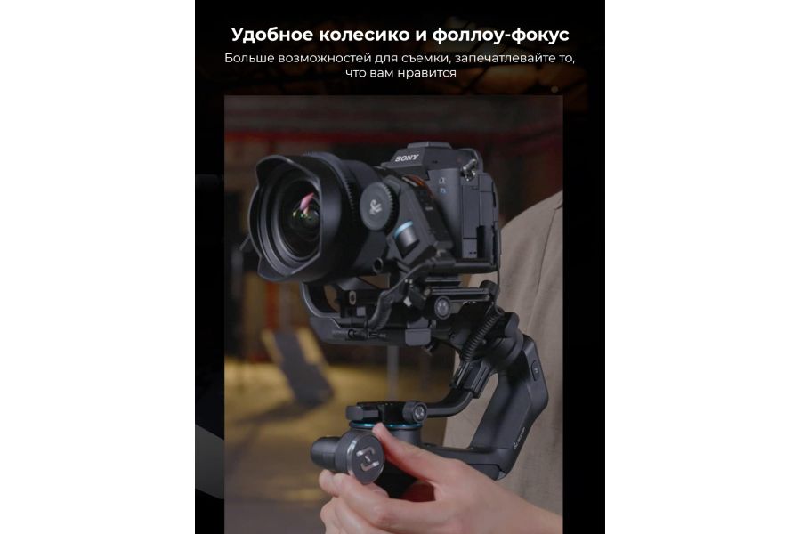 Стабилизатор Feiyu SCORP-C