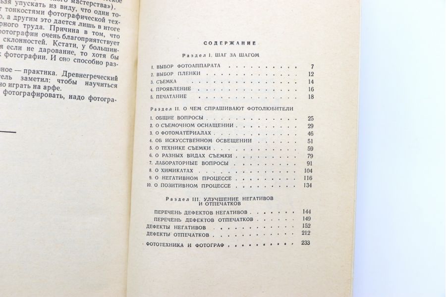 Книга для фотолюбителей В.Микулин