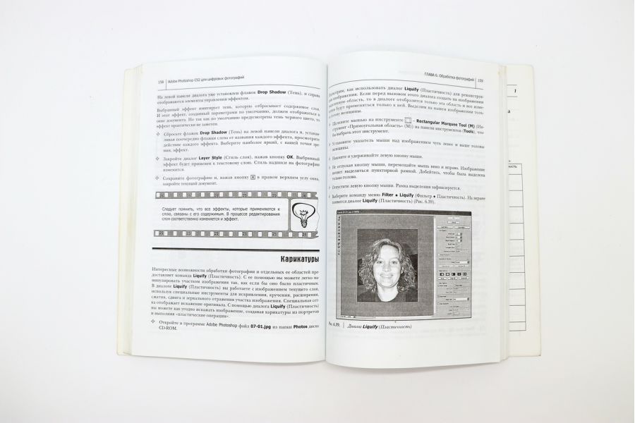 Adobe Photoshop CS2 для цифровых фотографий