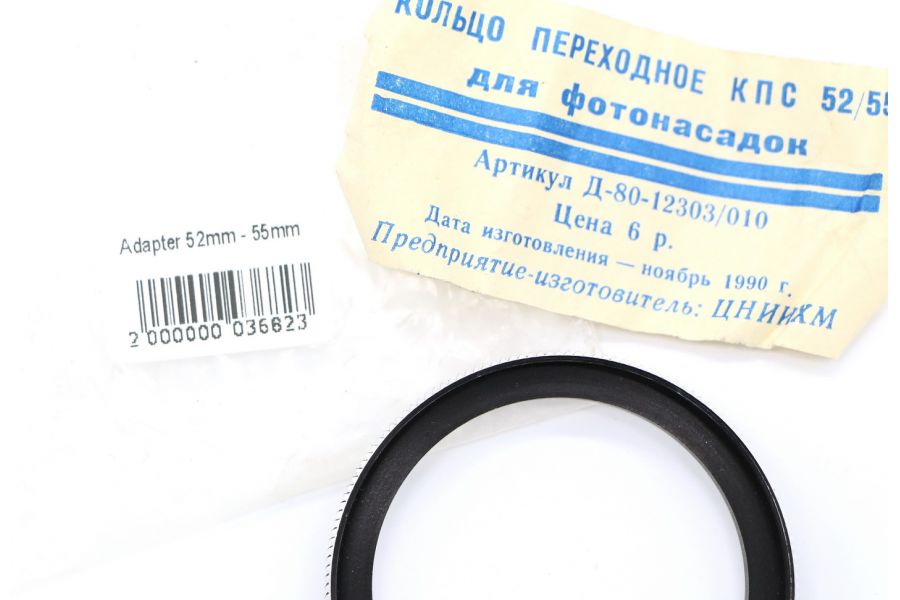 Переходник 52mm - 55mm