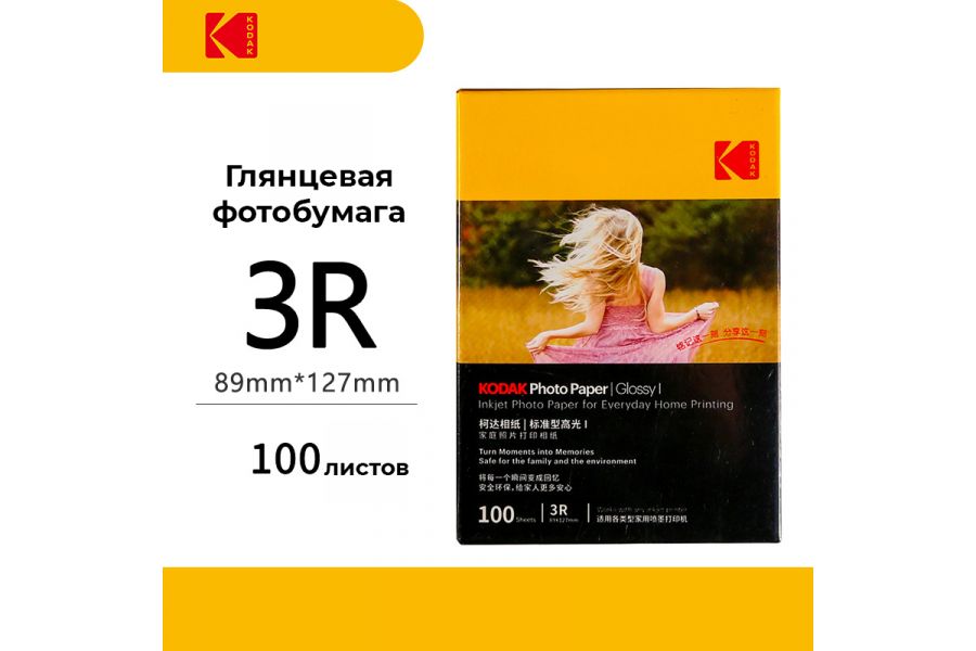 Фотобумага Kodak Glossy 3R 100 листов (глянцевая)