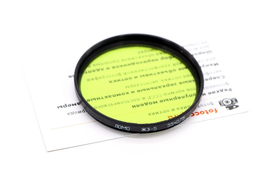 Светофильтр ЖЗ-5 55х0,75 / 55mm