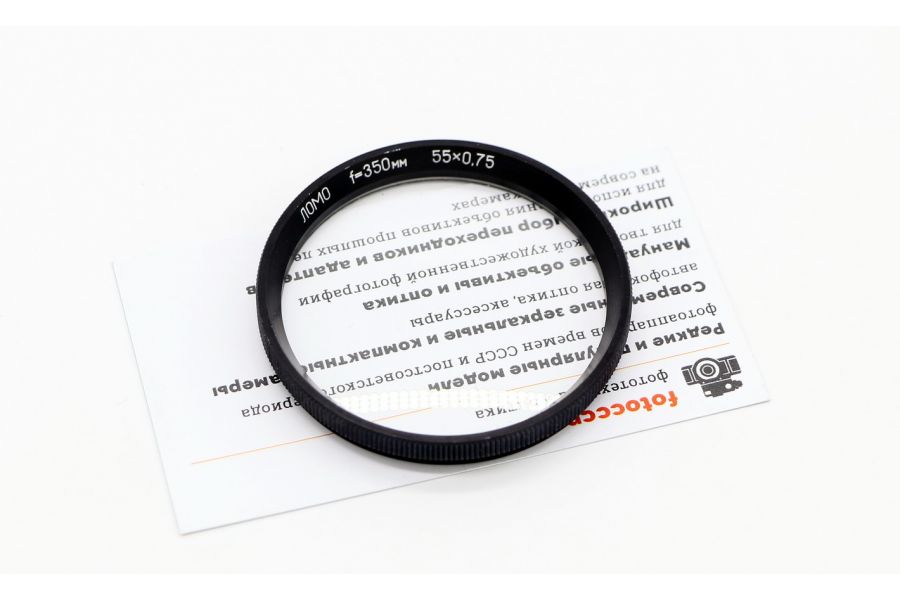 Светофильтр ЛОМО f/350мм 55х0,75