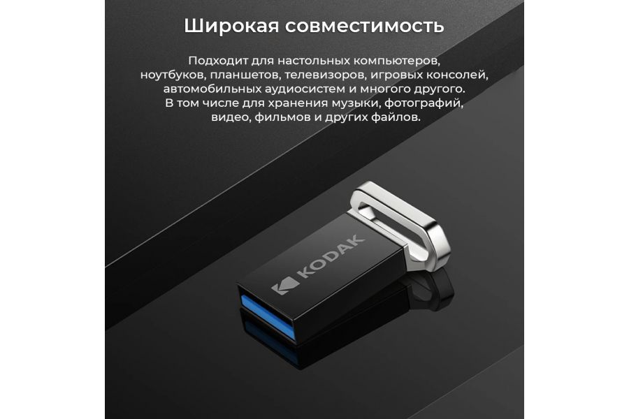 Флеш накопитель KODAK USB3.2 K113 64GB